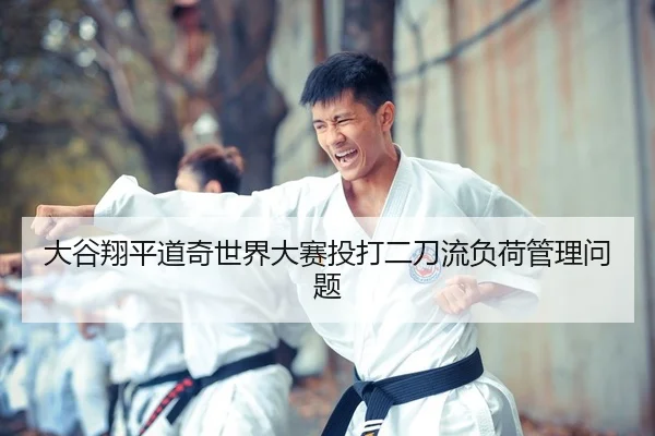 da-gu-xiang-ping-dao-qi-shi-jie-da-sai-tou-da-er-dao-liu-fu-he-guan-li-wen-ti-2-439.jpg